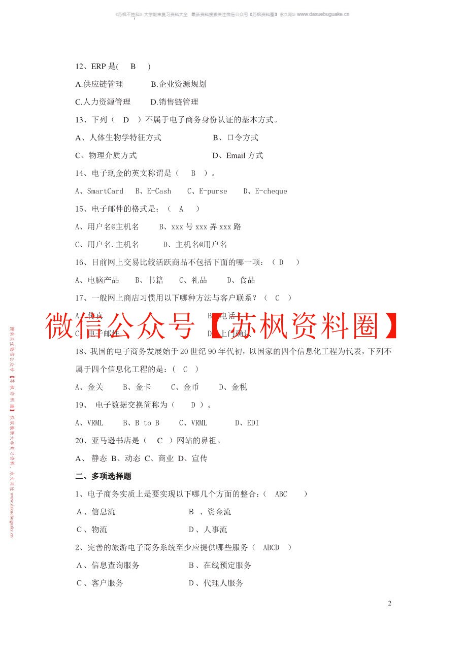 电子商务基础教程